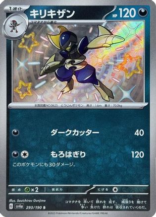 POKEMON TCG JAPANESE - Bisharp 293/190/190 SV4a Shiny Treasure ex - Shiny Rare