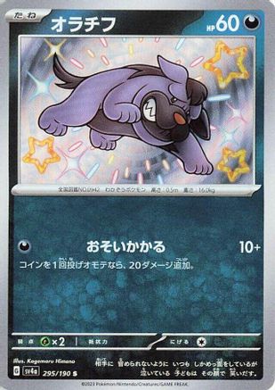 POKEMON TCG JAPANESE - Maschiff 295/190/190 SV4a Shiny Treasure ex - Shiny Rare