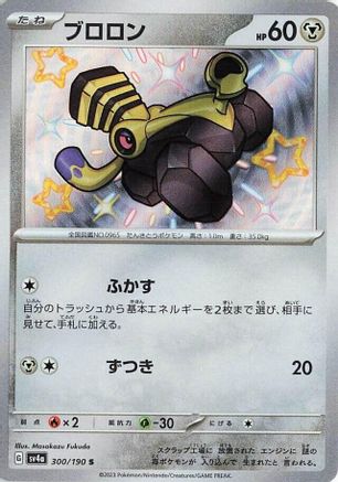 POKEMON TCG JAPANESE - Varoom 300/190/190 SV4a Shiny Treasure ex - Shiny Rare