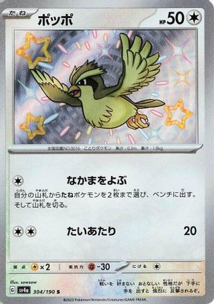 POKEMON TCG JAPANESE - Pidgey 304/190/190 SV4a Shiny Treasure ex - Shiny Rare
