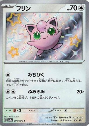 POKEMON TCG JAPANESE - Jigglypuff 306/190/190 SV4a Shiny Treasure ex - Shiny Rare