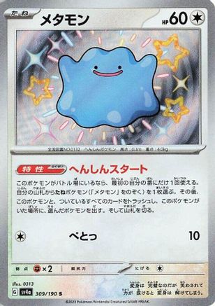 POKEMON TCG JAPANESE - Ditto 309/190/190 SV4a Shiny Treasure ex - Shiny Rare