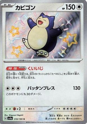 POKEMON TCG JAPANESE - Snorlax 310/190/190 SV4a Shiny Treasure ex - Shiny Rare