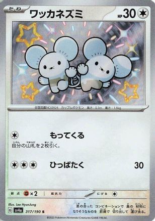 POKEMON TCG JAPANESE - Tandemaus 317/190/190 SV4a Shiny Treasure ex - Shiny Rare