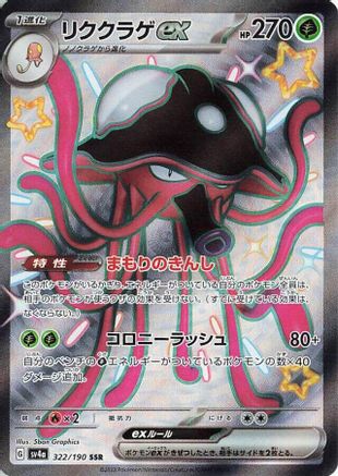 POKEMON TCG JAPANESE - Toedscruel ex 322/190/190 SV4a Shiny Treasure ex - Shiny Secret Rare