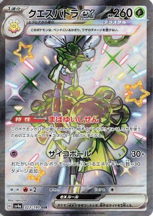 POKEMON TCG JAPANESE - Espathra ex 323/190/190 SV4a Shiny Treasure ex - Shiny Secret Rare