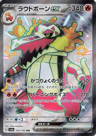 POKEMON TCG JAPANESE - Skeledirge ex 324/190/190 SV4a Shiny Treasure ex - Shiny Secret Rare