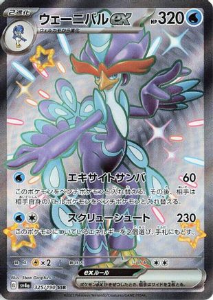 POKEMON TCG JAPANESE - Quaquaval ex 325/190/190 SV4a Shiny Treasure ex - Shiny Secret Rare