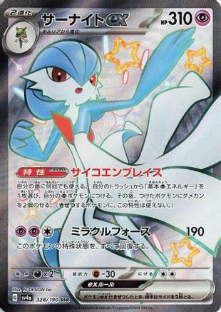 POKEMON TCG JAPANESE - Gardevoir ex 328/190/190 SV4a Shiny Treasure ex - Shiny Secret Rare