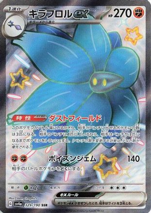 POKEMON TCG JAPANESE - Glimmora ex 329/190/190 SV4a Shiny Treasure ex - Shiny Secret Rare