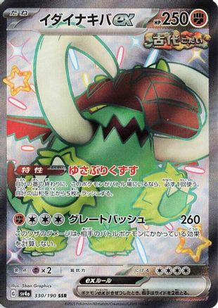 POKEMON TCG JAPANESE - Great Tusk ex 330/190/190 SV4a Shiny Treasure ex - Shiny Secret Rare