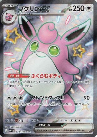 POKEMON TCG JAPANESE - Wigglytuff ex 336/190/190 SV4a Shiny Treasure ex - Shiny Secret Rare