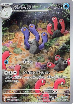 POKEMON TCG JAPANESE - Wugtrio 338/190/190 SV4a Shiny Treasure ex - Art Rare