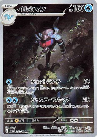 POKEMON TCG JAPANESE - Palafin 339/190/190 SV4a Shiny Treasure ex - Art Rare