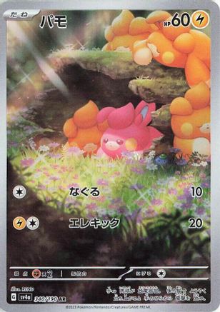 POKEMON TCG JAPANESE - Pawmi 340/190/190 SV4a Shiny Treasure ex - Art Rare