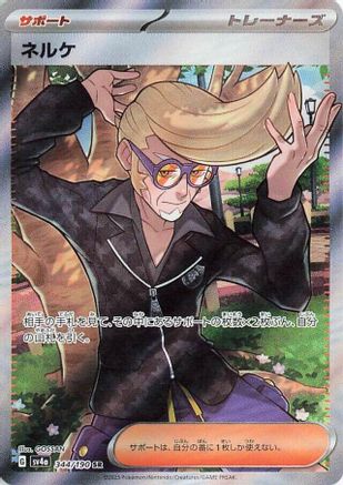 POKEMON TCG JAPANESE - Clive 344/190/190 SV4a Shiny Treasure ex - Super Rare