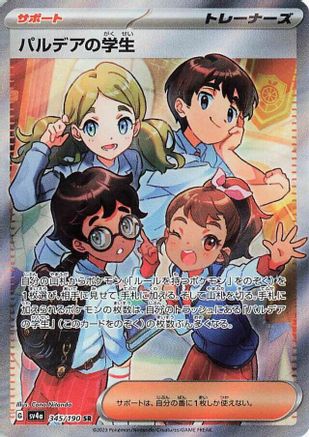 POKEMON TCG JAPANESE - Paldean Student 345/190/190 SV4a Shiny Treasure ex - Super Rare