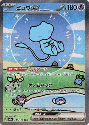 POKEMON TCG JAPANESE - Mew ex 347/190/190 SV4a Shiny Treasure ex - Special Art Rare