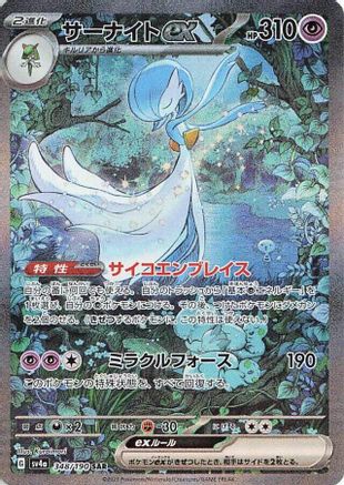 POKEMON TCG JAPANESE - Gardevoir ex 348/190/190 SV4a Shiny Treasure ex - Special Art Rare
