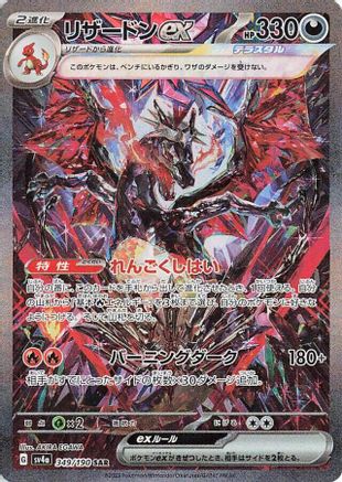POKEMON TCG JAPANESE - Charizard ex 349/190/190 SV4a Shiny Treasure ex - Special Art Rare