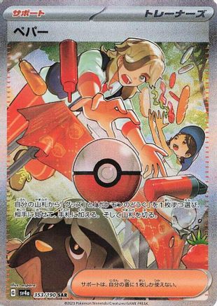 POKEMON TCG JAPANESE - Arven 353/190/190 SV4a Shiny Treasure ex - Special Art Rare