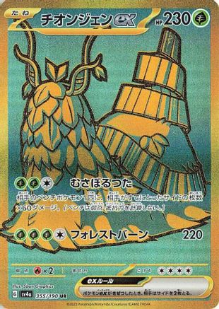 POKEMON TCG JAPANESE - Wo 355/190/190 SV4a Shiny Treasure ex - Ultra Rare