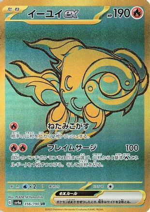 POKEMON TCG JAPANESE - Chi 356/190/190 SV4a Shiny Treasure ex - Ultra Rare