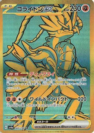 POKEMON TCG JAPANESE - Koraidon ex 360/190/190 SV4a Shiny Treasure ex - Ultra Rare