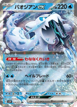 POKEMON TCG JAPANESE - Chien 028/071/071 SV2P Snow Hazard - Double Rare