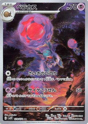 POKEMON TCG JAPANESE - Rabsca 079/071/071 SV2P Snow Hazard - Art Rare