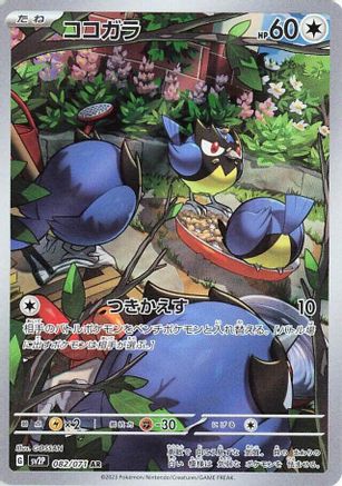POKEMON TCG JAPANESE - Rookidee 082/071/071 SV2P Snow Hazard - Art Rare