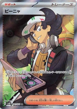 POKEMON TCG JAPANESE - Giacomo 091/071/071 SV2P Snow Hazard - Super Rare