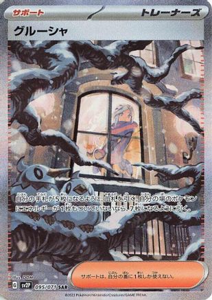 POKEMON TCG JAPANESE - Grusha 095/071/071 SV2P Snow Hazard - Special Art Rare