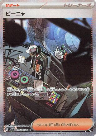 POKEMON TCG JAPANESE - Giacomo 096/071/071 SV2P Snow Hazard - Special Art Rare