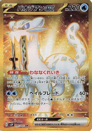 POKEMON TCG JAPANESE - Chien 097/071/071 SV2P Snow Hazard - Ultra Rare