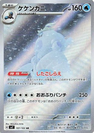POKEMON TCG JAPANESE - Crabominable 107/102/102 SV7 Stellar Miracle - Art Rare