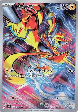 POKEMON TCG JAPANESE - Zeraora 109/102/102 SV7 Stellar Miracle - Art Rare
