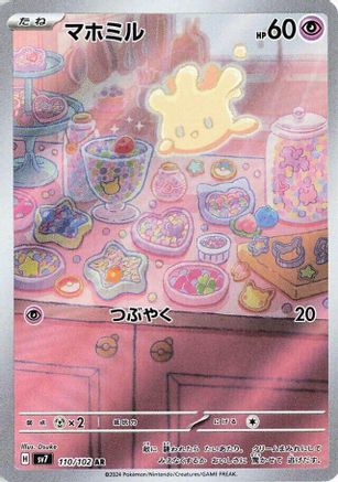 POKEMON TCG JAPANESE - Milcery 110/102/102 SV7 Stellar Miracle - Art Rare