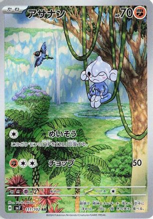 POKEMON TCG JAPANESE - Meditite 111/102/102 SV7 Stellar Miracle - Art Rare