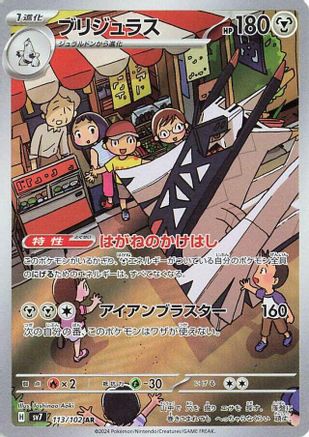 POKEMON TCG JAPANESE - Archaludon 113/102/102 SV7 Stellar Miracle - Art Rare