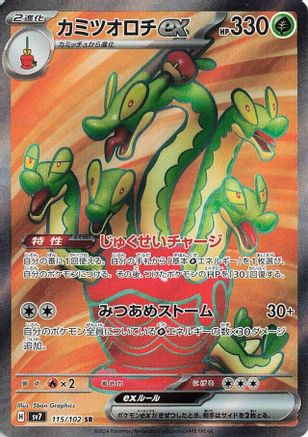 POKEMON TCG JAPANESE - Hydrapple ex 115/102/102 SV7 Stellar Miracle - Super Rare