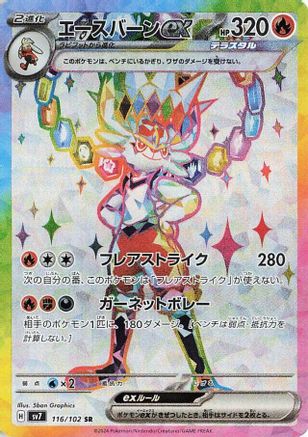 POKEMON TCG JAPANESE - Cinderace ex 116/102/102 SV7 Stellar Miracle - Super Rare