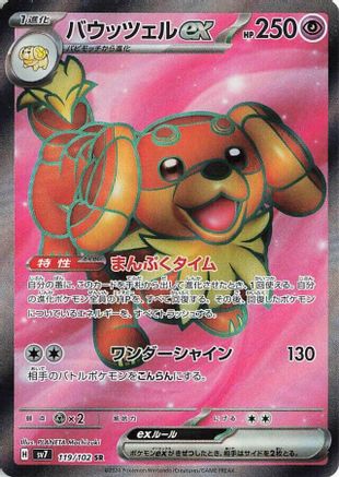 POKEMON TCG JAPANESE - Dachsbun ex 119/102/102 SV7 Stellar Miracle - Super Rare