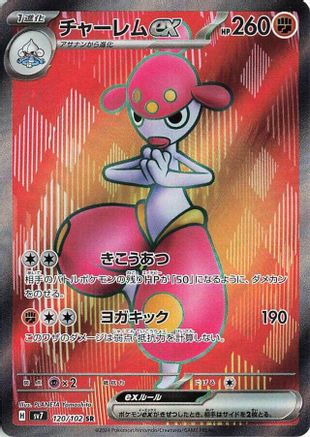 POKEMON TCG JAPANESE - Medicham ex 120/102/102 SV7 Stellar Miracle - Super Rare