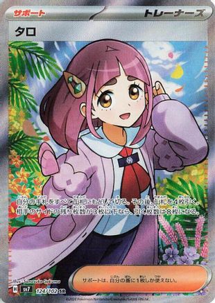 POKEMON TCG JAPANESE - Lacey 124/102/102 SV7 Stellar Miracle - Super Rare