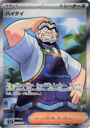 POKEMON TCG JAPANESE - Kofu 125/102/102 SV7 Stellar Miracle - Super Rare