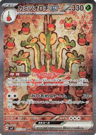 POKEMON TCG JAPANESE - Hydrapple ex 127/102/102 SV7 Stellar Miracle - Special Art Rare