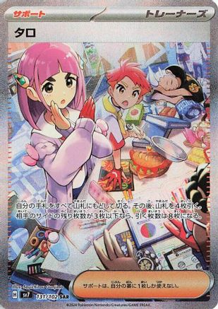 POKEMON TCG JAPANESE - Lacey 131/102/102 SV7 Stellar Miracle - Special Art Rare