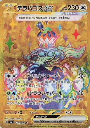 POKEMON TCG JAPANESE - Terapagos ex 133/102/102 SV7 Stellar Miracle - Ultra Rare