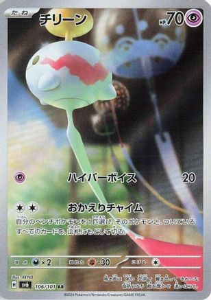 POKEMON TCG JAPANESE - Chimecho 106/101/101 SV6 Transformation Mask - Art Rare